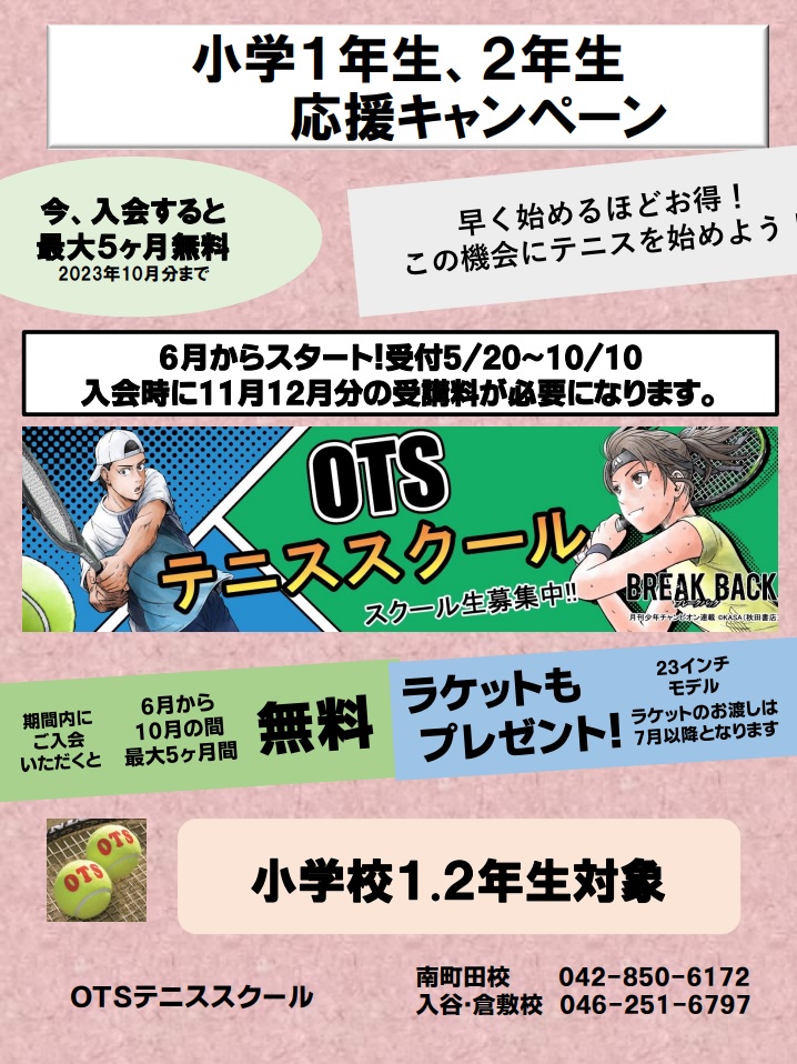 南町田,体験,レッスン,テニス