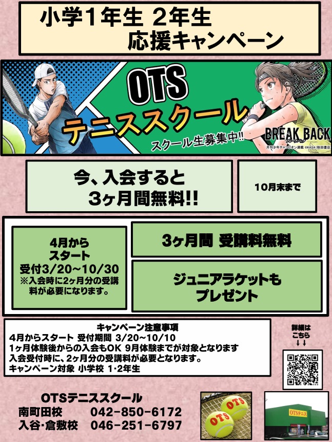 南町田,体験,レッスン,テニス