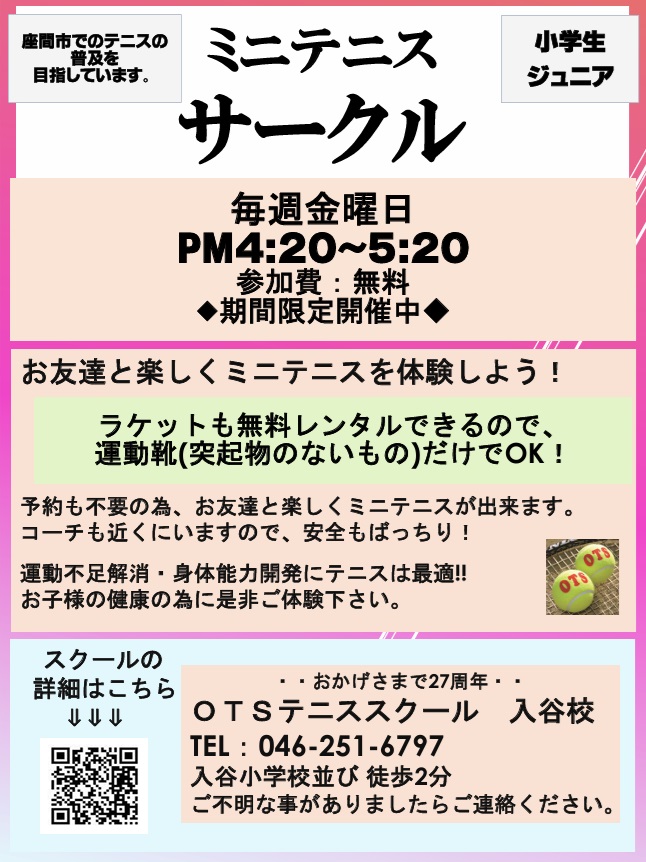 南町田,体験,レッスン,テニス