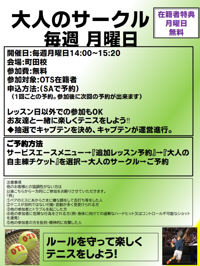 南町田,体験,レッスン,テニス
