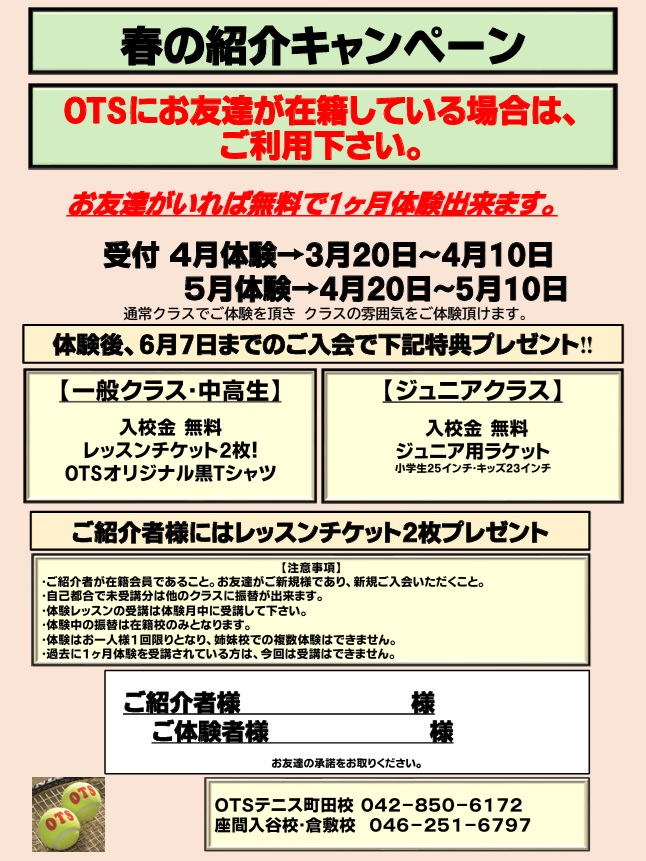南町田,体験,レッスン,テニス