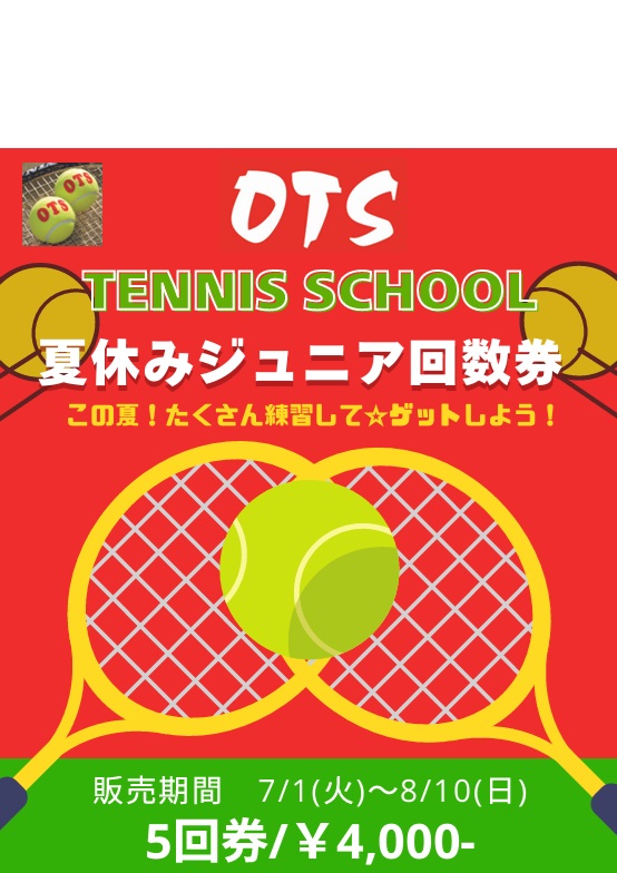 南町田,体験,レッスン,テニス