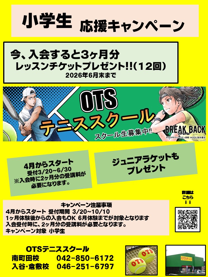 南町田,体験,レッスン,テニス