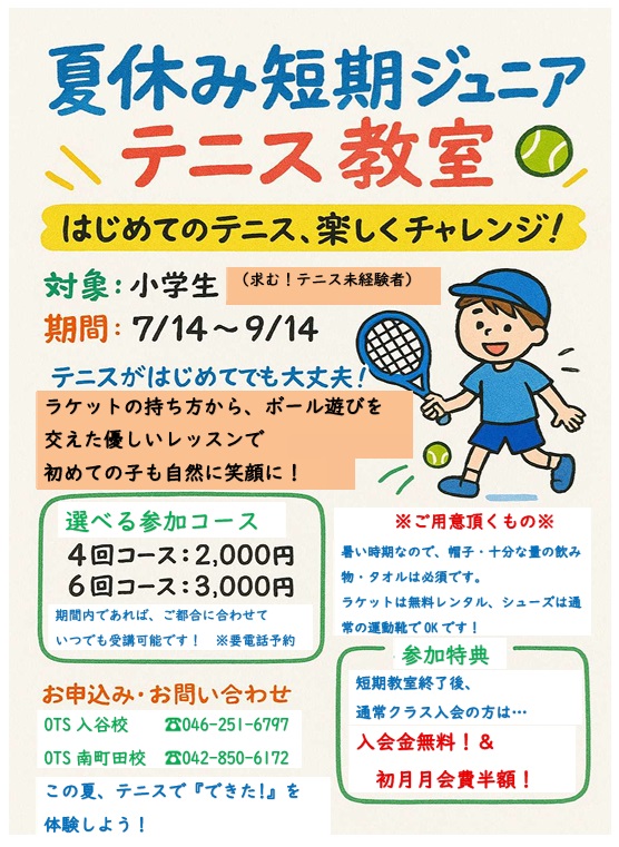 南町田,体験,レッスン,テニス