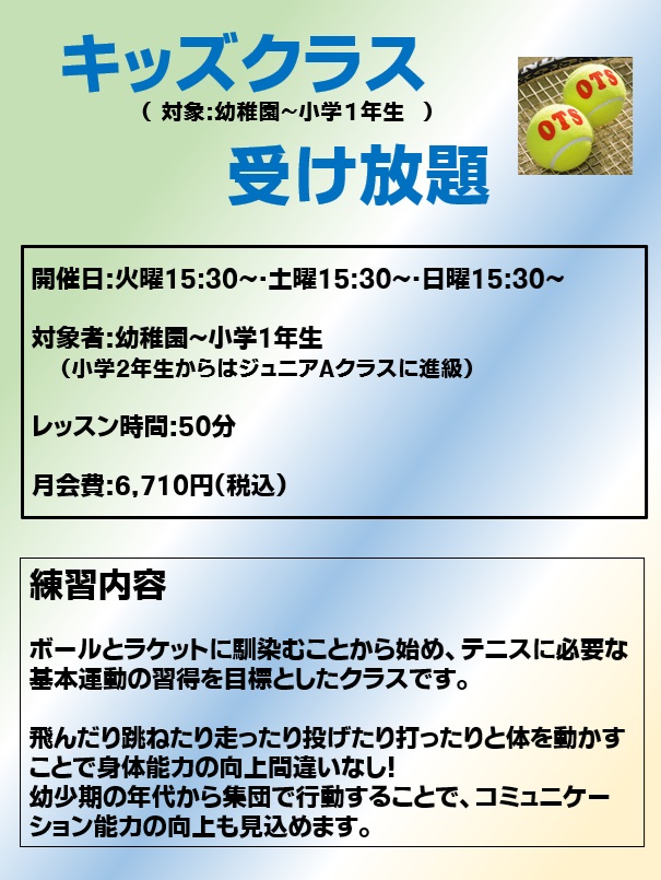 南町田,体験,レッスン,テニス