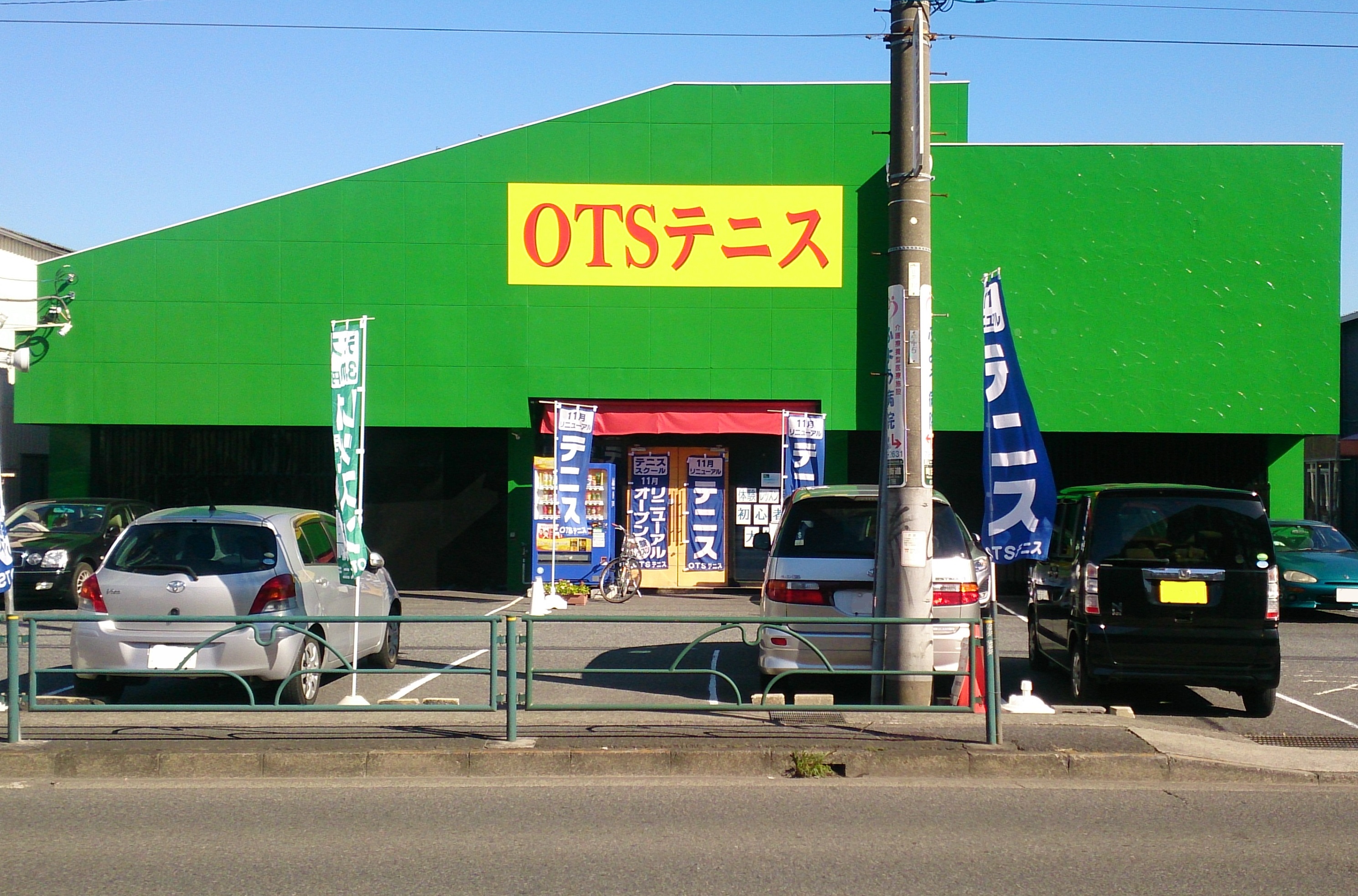 新南町田