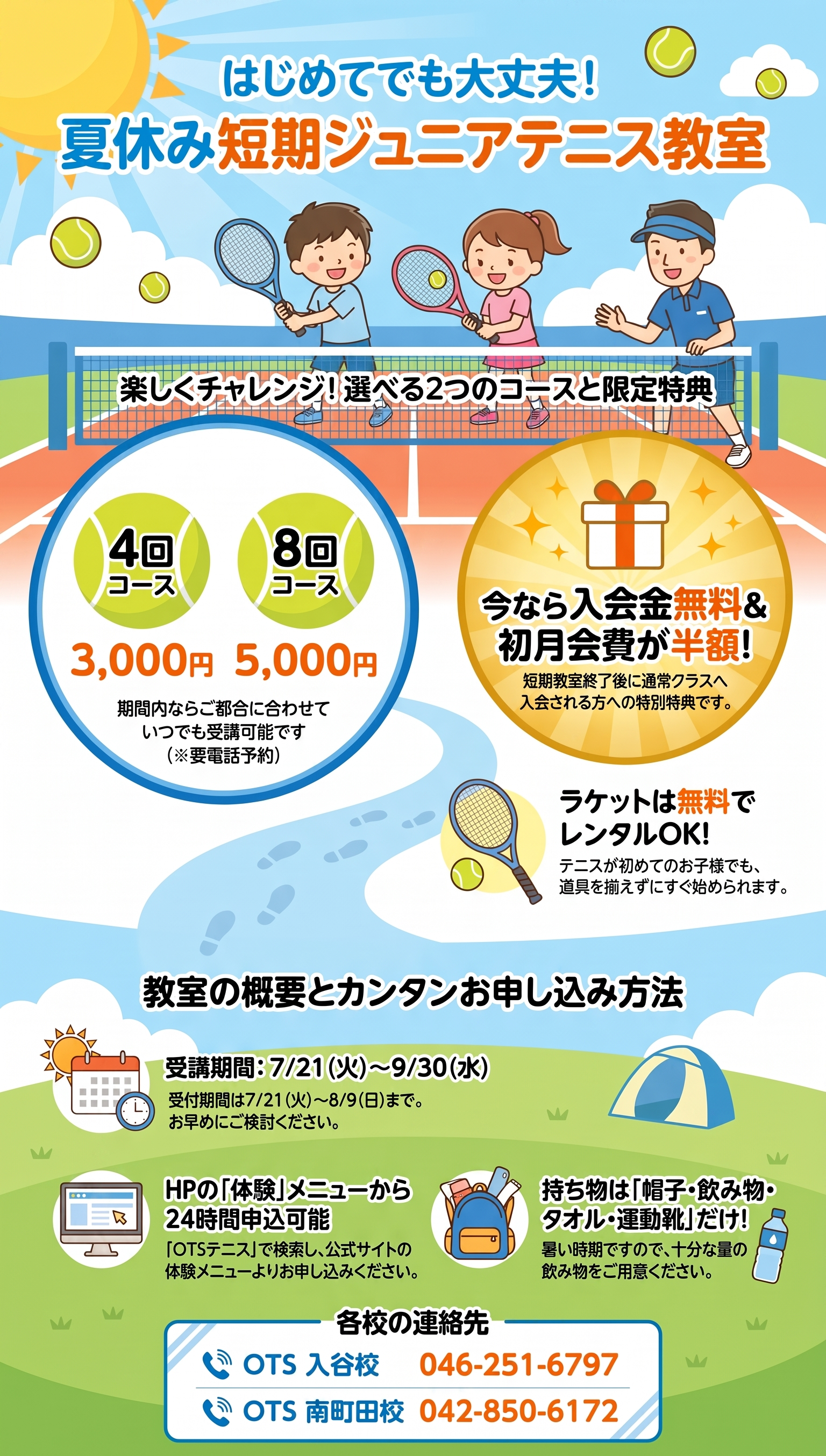 南町田,体験,レッスン,テニス